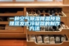 使用除濕機的作用