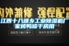 卓邦蘇州＊＊＊的恒溫恒濕機設(shè)備廠家（卓 價格：1500元／臺