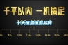 北海回南天