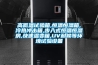 消費者該如何了解除濕機的功能_重復