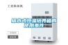 工業除濕機品牌十大排名(工業除濕機什么品牌好)
