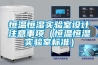 詳述環(huán)科工業(yè)加濕機(jī)的產(chǎn)品特點(diǎn)