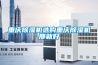 地下室潮濕怎么辦？還在依靠通風除濕就OUT了