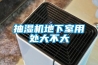 408L標(biāo)準(zhǔn)恒溫恒濕試驗(yàn)箱生產(chǎn)廠家