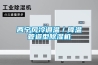 北京游絲恒溫恒濕儲存柜品牌(講真的！2022已更新)