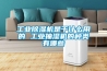 二手恒溫恒濕試驗箱