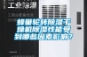 蜂巢輪轉除濕干燥機除濕性能受到哪些因素影響？