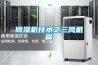 除濕機技術之三風機篇