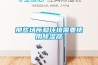 那些場所和環境需要使用除濕器