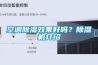 余姚步入式高低溫試驗室