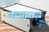 中國臺灣臺通TT-5166可編程恒溫恒濕試驗箱