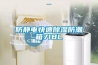 工業除濕機10大品牌