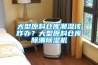 紙管烘干房除濕機，讓紙管烘干房除濕更簡單