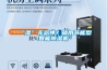 “濕”無忌憚？就用節(jié)能型智能除濕機