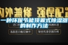 一種環保節能頂置式除濕器的制作方法