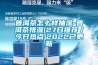 一樓有地下室會潮嗎 地下室潮濕怎么處理
