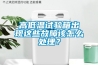 恒溫恒濕試驗箱廠家批發
