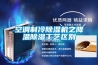 空調制冷除濕機之降溫除濕工藝區別