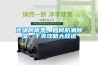 工業除濕效果越好的有效方法