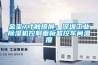 金璽7寸觸摸屏：深圳工業除濕機控制面板監控車間溫度