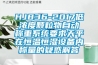 什么是物表消毒？過氧化氫物表消毒機