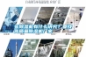 買除濕機有什么講究？要找高質量除濕機廠家