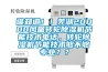 誰知道！！蕪湖20000風量轉輪除濕機節能技術電話，轉輪除濕機節能技術夠不夠專業？？