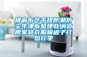 十款機械式除濕機備受歡迎榜推薦