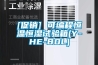 加濕相關內容