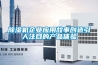 除濕機企業應用故事創造引人注目的產品體驗