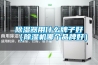 宜陽縣地下室除濕機優惠銷售