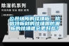 公共場所的掛墻板，抗倍特板材的掛墻跟防潮板的掛墻誰會更好些？
