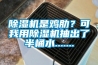 恒溫恒濕箱,冷熱沖擊試驗箱,可靠性測試實驗室設計
