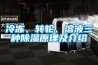 新風(fēng)系統(tǒng)：霧霾為什么又回來(lái)了？