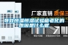 紡織加濕機，紡織廠消除靜電用加濕機