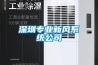 卷煙行業 ｜ 空調恒溫恒濕自控系統