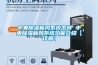 哈密瓜烘干除濕機(jī)，哈密瓜烘干快還環(huán)保