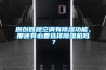 新鮮出爐的機房恒濕項目案例來啦！！