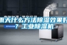 抽濕機需要一直抽嗎？除濕機可以一直開著嗎