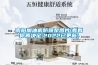 未來空氣凈化器和新風系統市場將誰主沉浮？