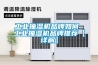 除濕機開機啟動不了怎么回事