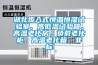 家里濕氣比較大，用除濕機還是空調更合算？