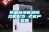 蕪湖吊頂管道除濕機批發 老客戶信賴