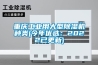 帶你了解別墅地下室潮濕原因及防潮小方法！