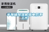 半導體除濕機插電后不工作