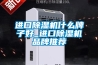 哈爾濱銷售泳池除濕機,除濕熱泵工作原理,實力除濕機生產制造廠家
