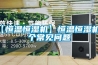 工業(yè)加濕器什么牌子好？品牌工業(yè)加濕器