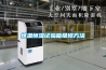 價(jià)格低廉的電子式除濕機(jī)效果如何？
