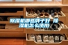 家用除濕機(jī)哪個牌子好？除濕機(jī)十大品牌排名？