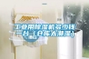 除濕機的選擇、維護及保養